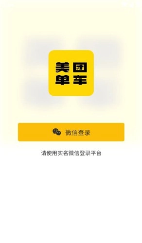 美团mt单车官方最新版图2