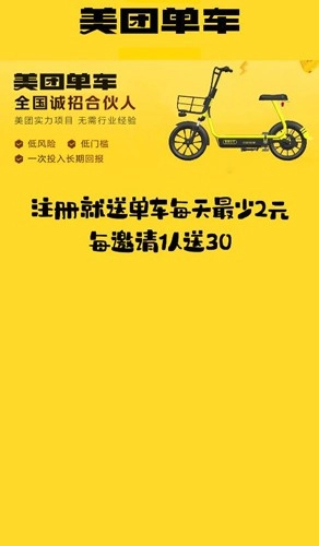 美团mt单车官方最新版图1