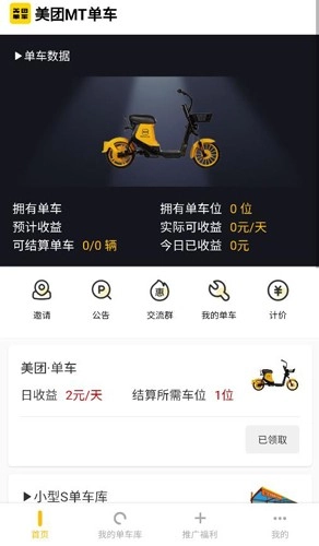 美团mt单车官方最新版图3