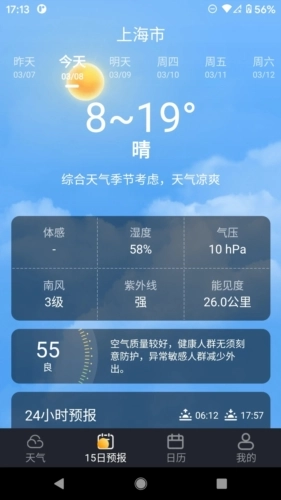养心天气预报原版图2