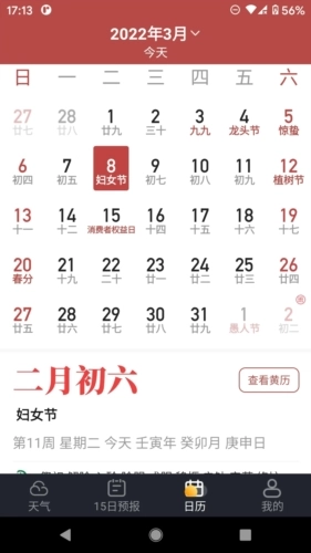 养心天气预报原版图5