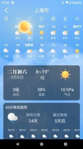 养心天气预报原版图3