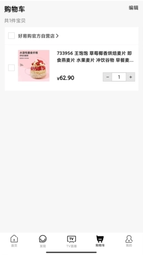 好易购选安卓官方版图2