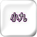 小九框架正版