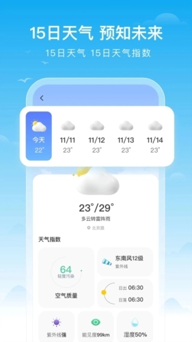 芒果天气预报手机正版图3