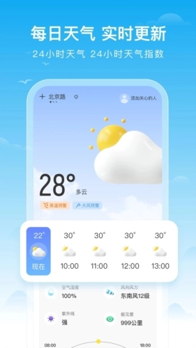 芒果天气预报手机正版图2