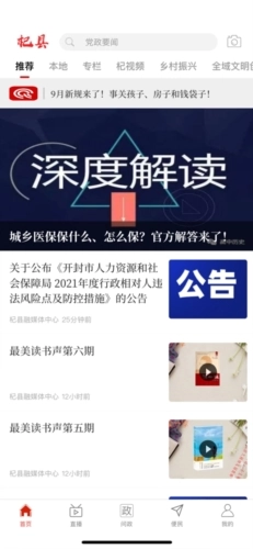 云上杞县客户端最新版app下载