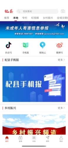 云上杞县客户端最新版app下载