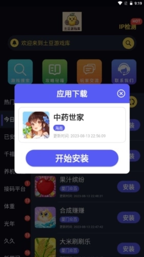 土豆库最新免费版图2