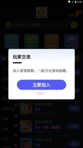土豆库最新免费版图3