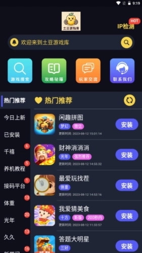 土豆库最新免费版图1