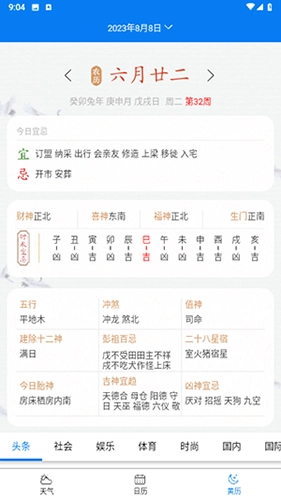量子天气预报官方最新版图3