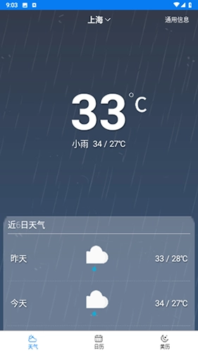量子天气预报官方最新版图1