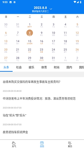 量子天气预报官方最新版图4
