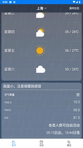 量子天气预报官方最新版图2
