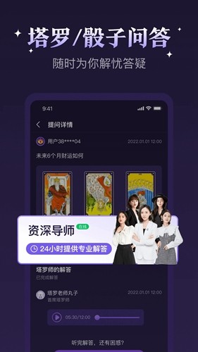 顺顺解惑安卓免费版(4)