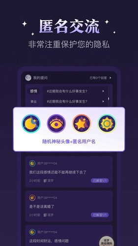 顺顺解惑安卓免费版(2)