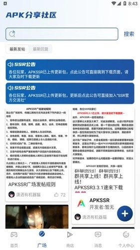 APKSSR无广告版图5