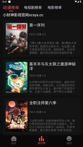 新小财神影视