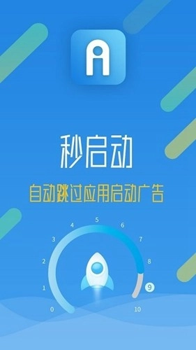 秒启动手机最新版图1