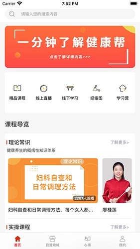 健康帮驿站2026年安卓免费版图2