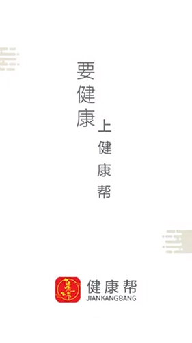 健康帮驿站2026年安卓免费版图1
