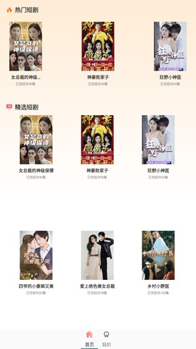 短剧大全安卓免费版图2