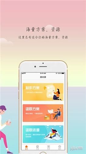 游米游手机版(1)