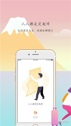 游米游手机版(2)