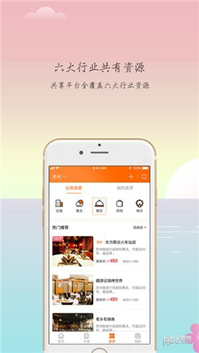 游米游手机版(4)