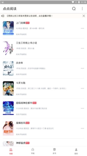 点点阅读正版下载