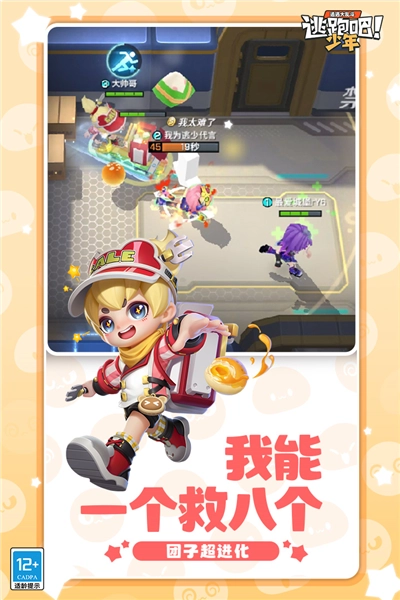 逃跑吧少年体验服2026新版(4)