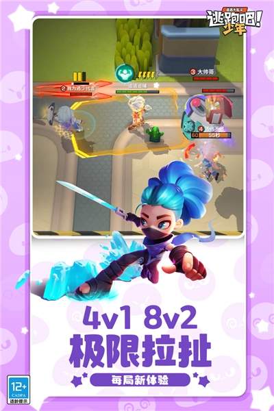 逃跑吧少年体验服2026新版(3)