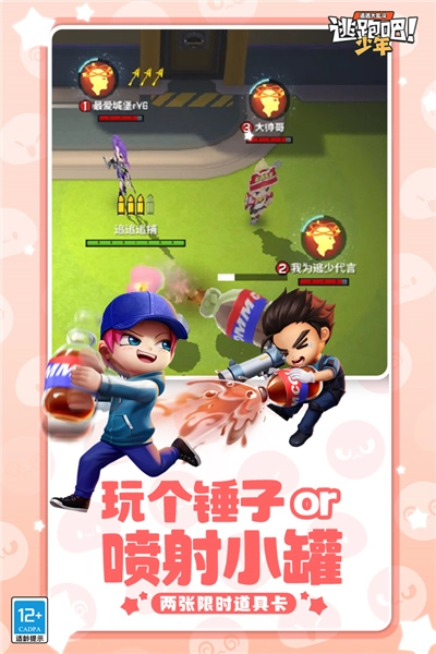 逃跑吧少年体验服2026新版(2)