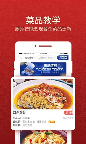 名厨之家免费原版图2