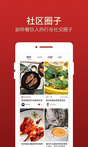 名厨之家免费原版图4