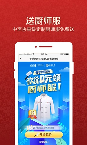 名厨之家免费原版图1