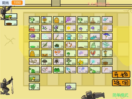 植物大战僵尸魔法版图1