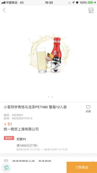 统一e商城app下载