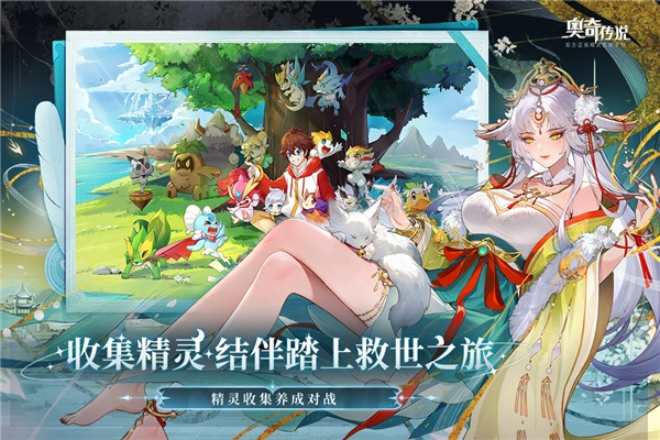 奥奇传说互通版(2)