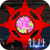 牡丹奇迹安卓免费版