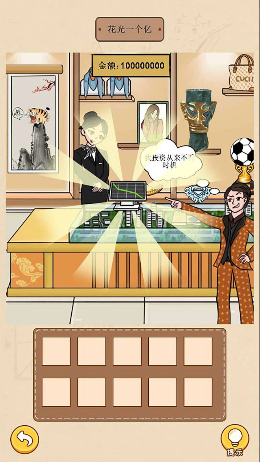 请叫我首富少爷游戏官方最新版