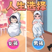 养宝宝模拟游戏官方版