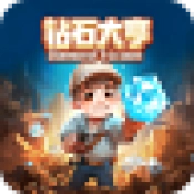 钻石大亨通用版