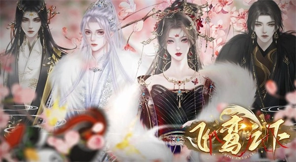 飞鸾之下游戏安装包