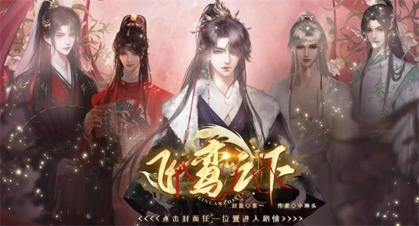 飞鸾之下游戏安装包