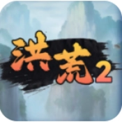 洪荒超级签到系统2直装游戏版