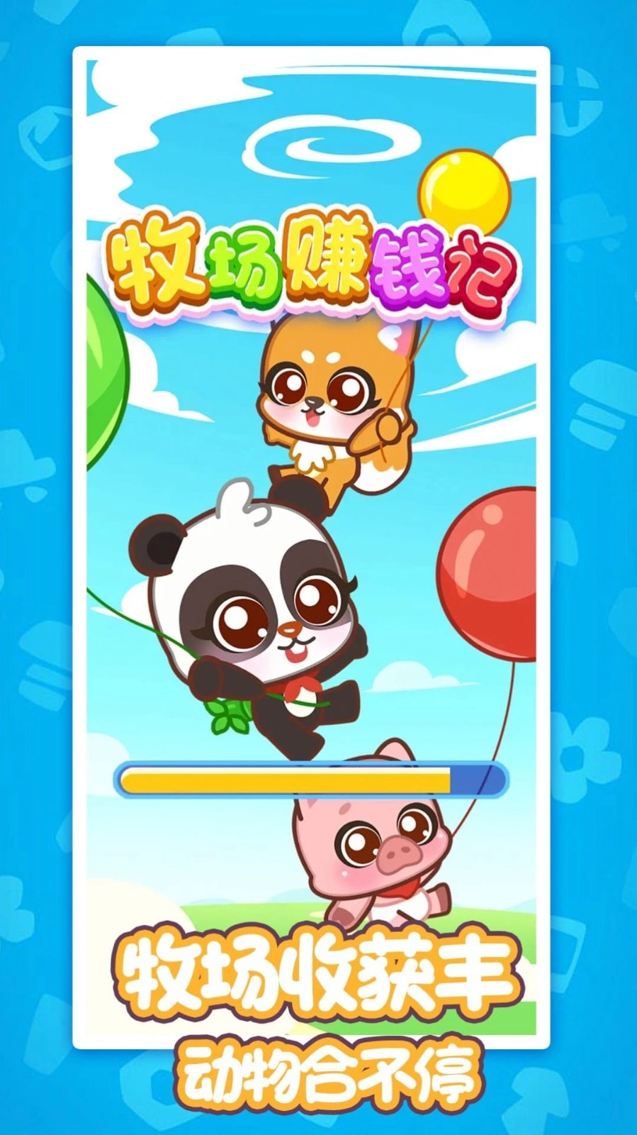 牧场赚钱记手机正版