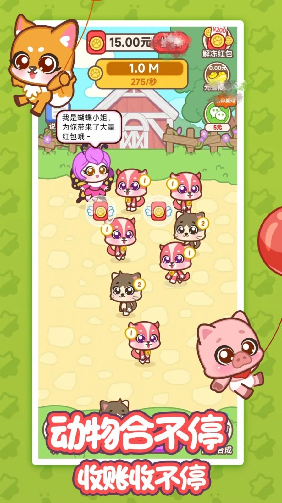 牧场赚钱记手机正版