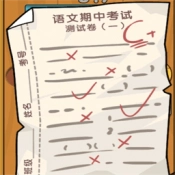 我的试卷去哪了官方版